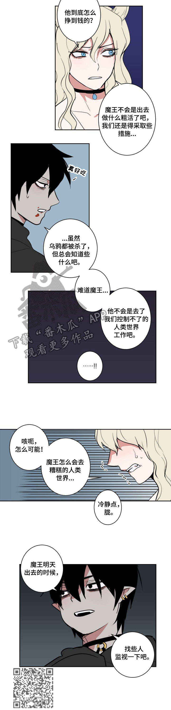 第6章：部下2