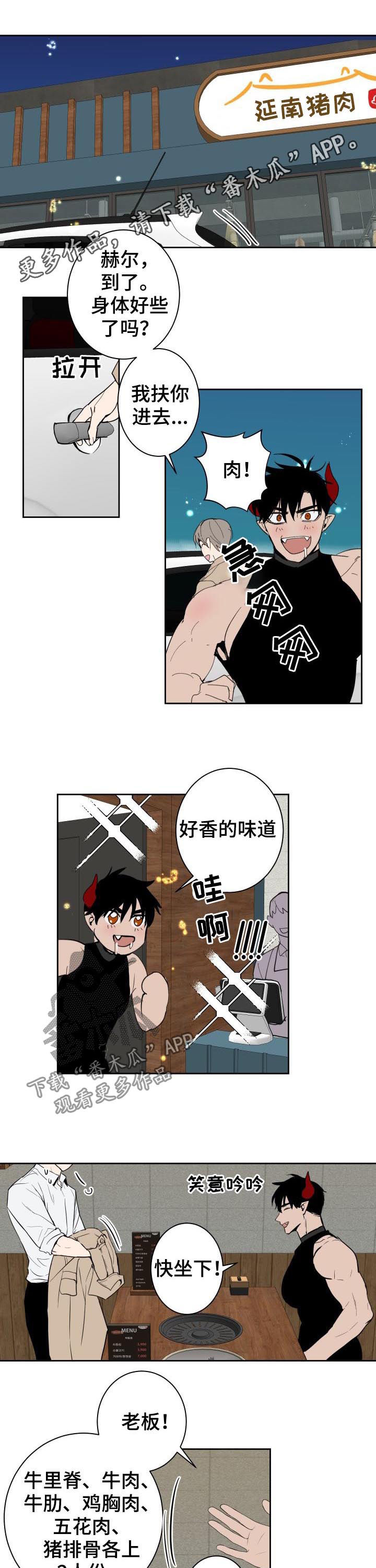 第42章：吃肉0