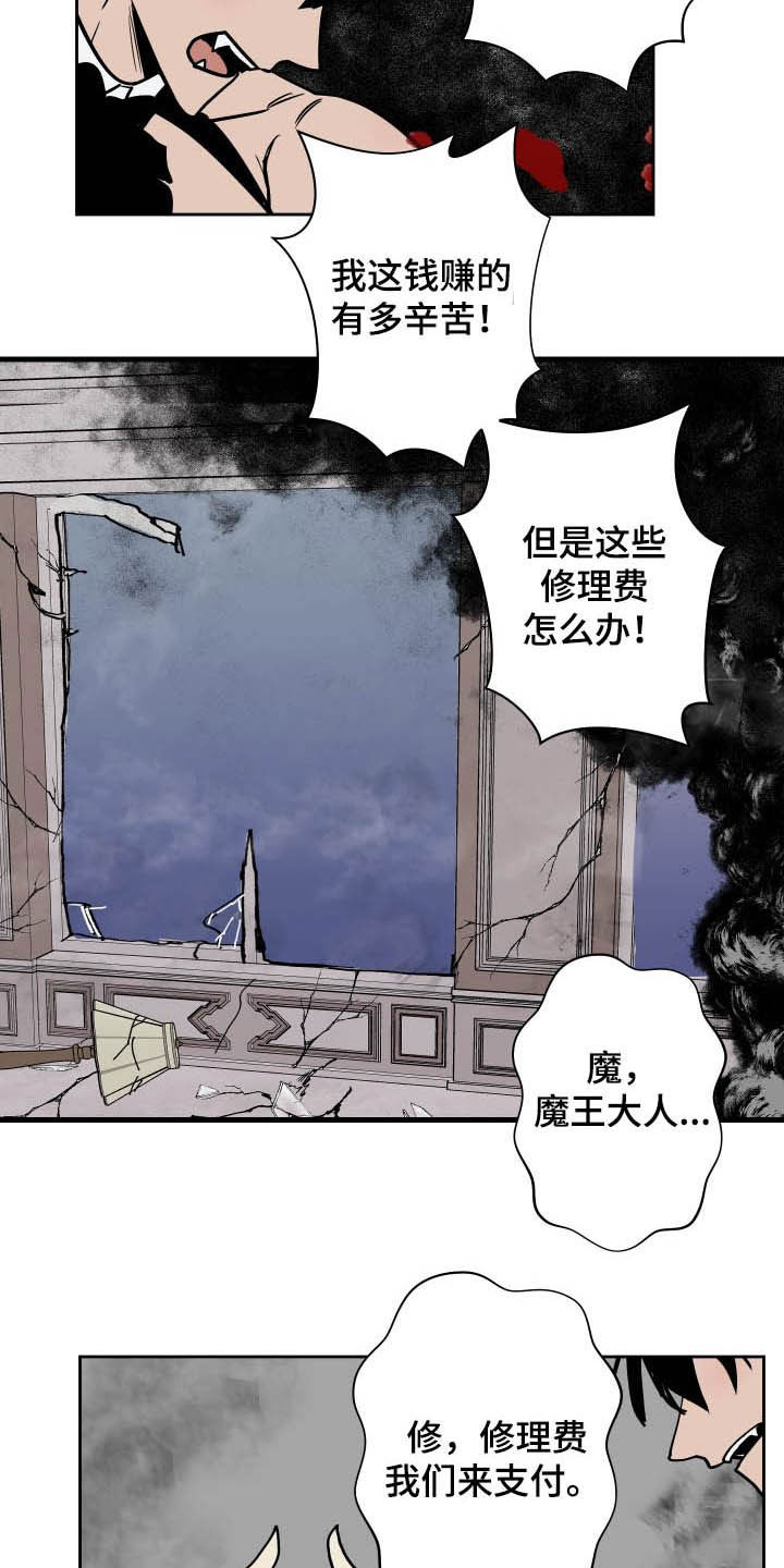 第84章：【第二季】修理费9