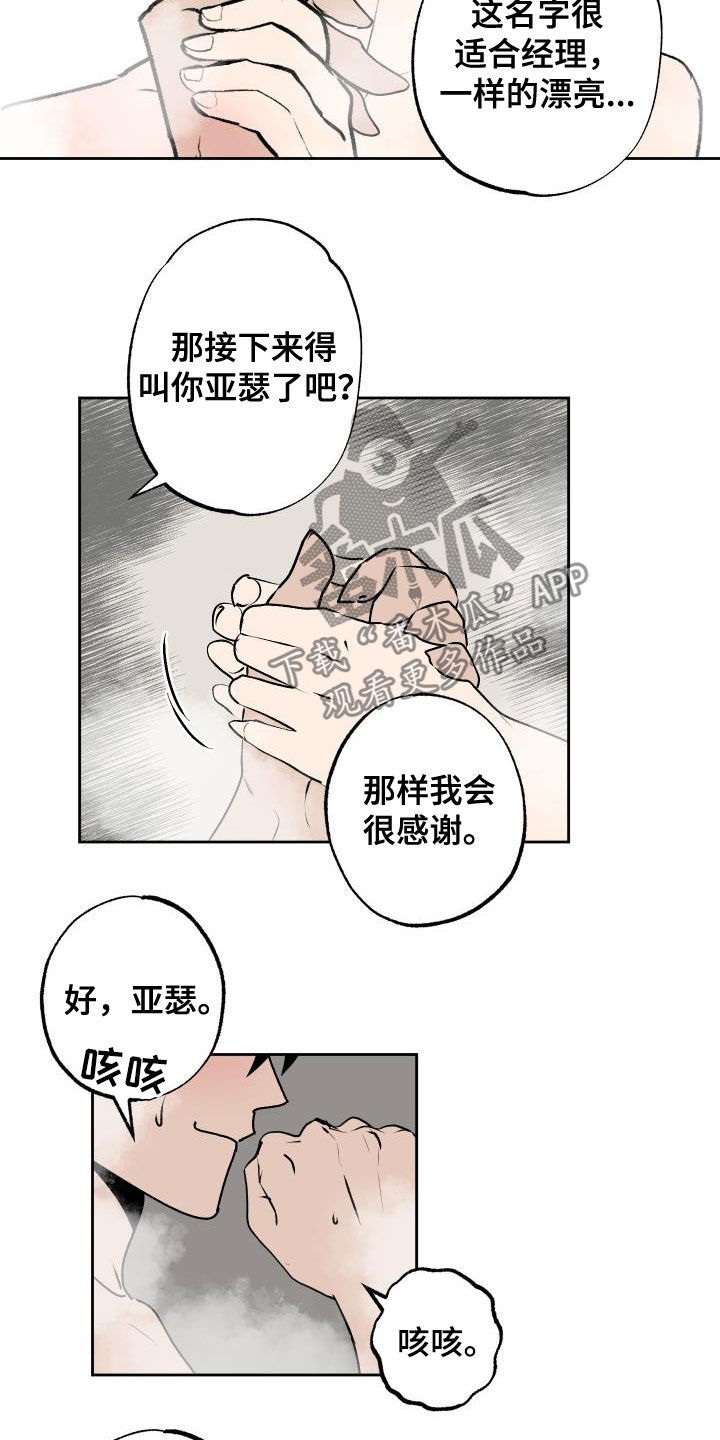 第99章：【第二季】部下1