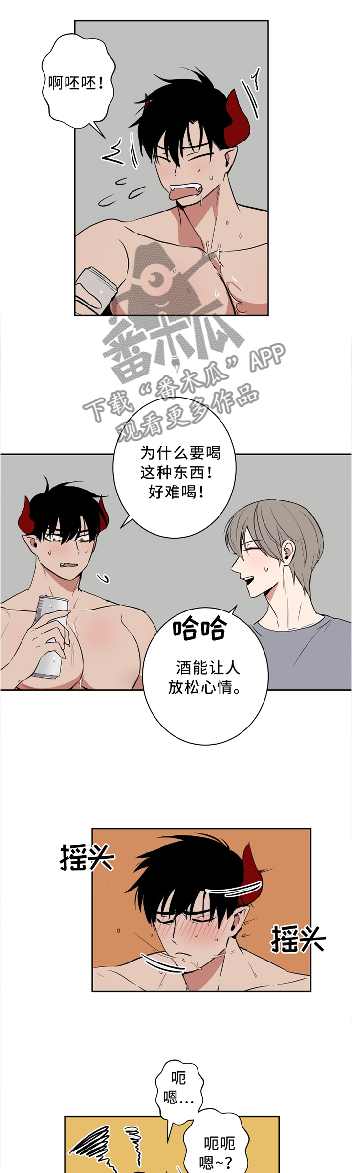 第25章：喝酒3