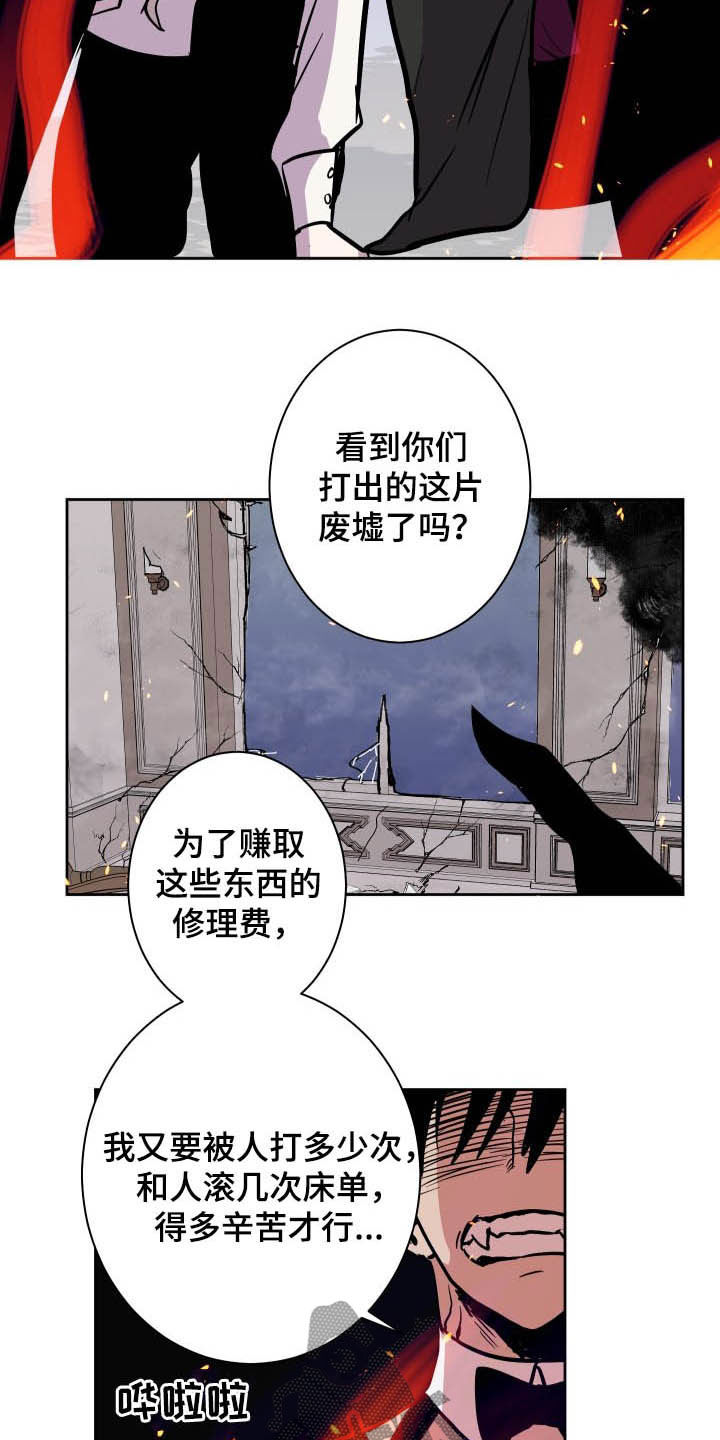 第84章：【第二季】修理费6
