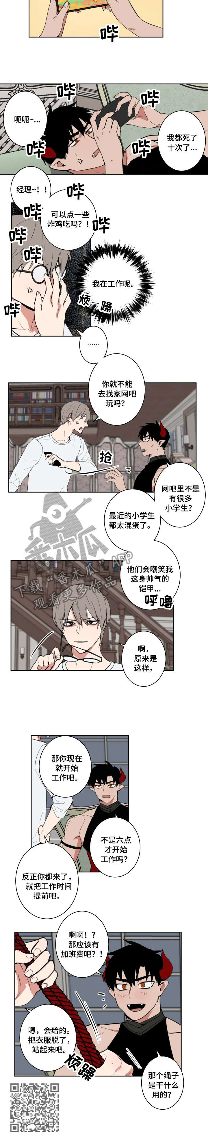 第6章：部下5