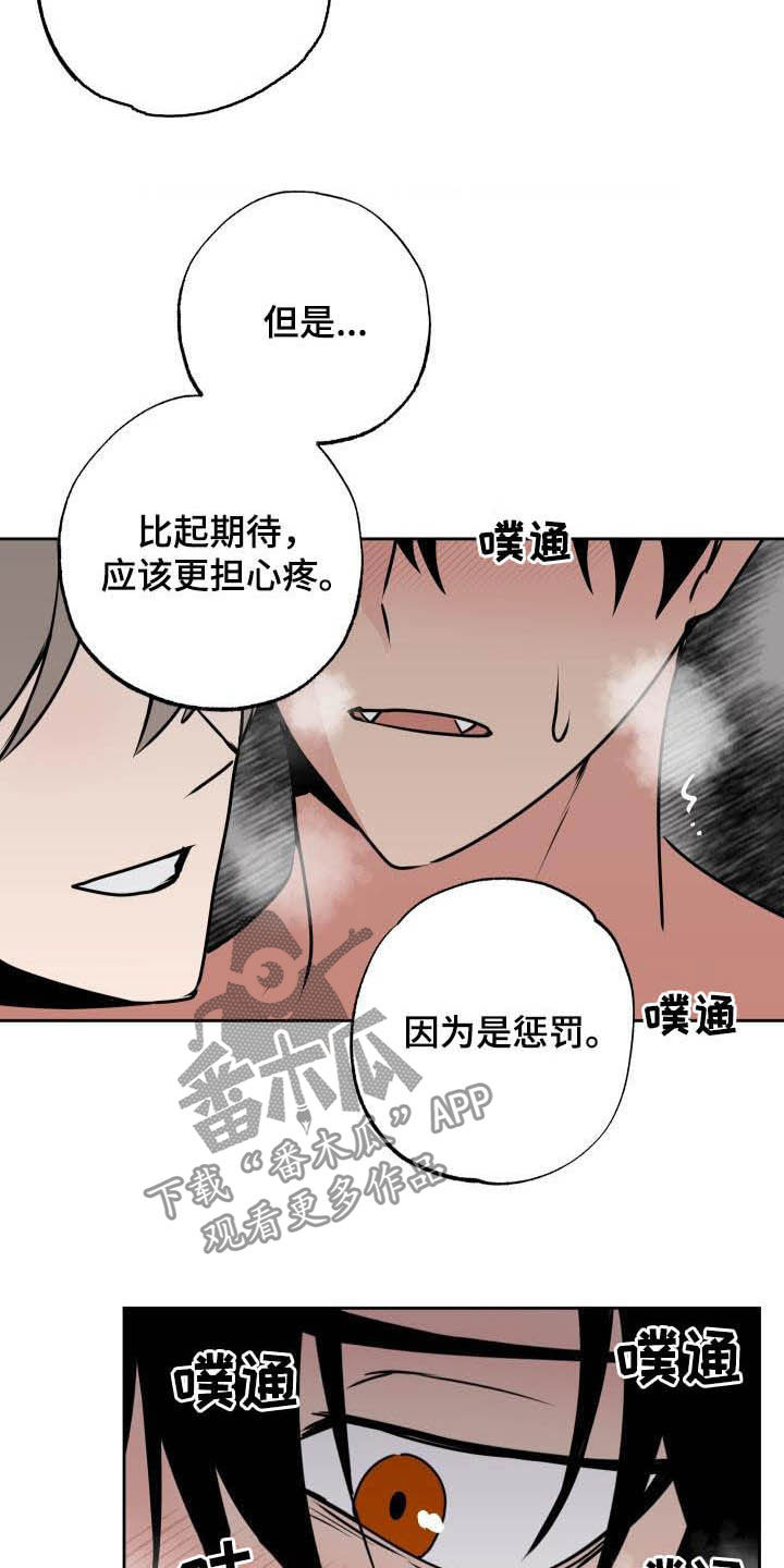 第103章：【第二季】惩罚16