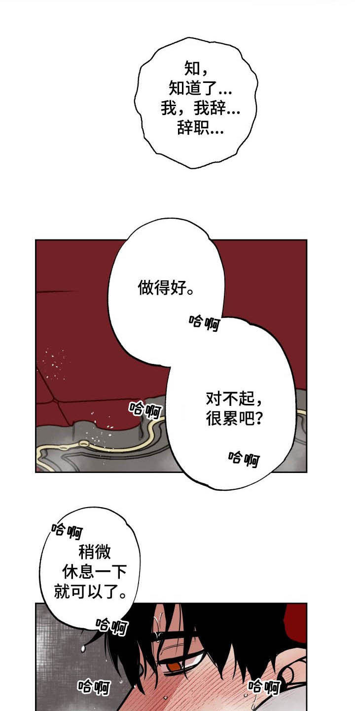 第92章：【第二季】辞职8