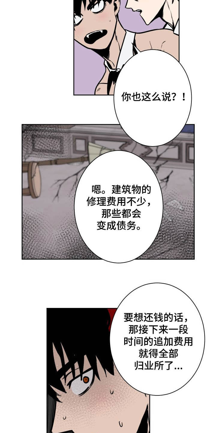 第84章：【第二季】修理费11