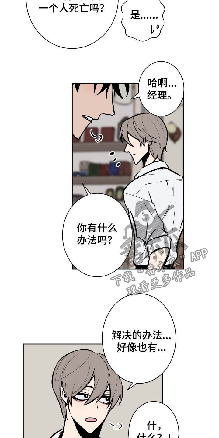 第87章：【第二季】解决方法7