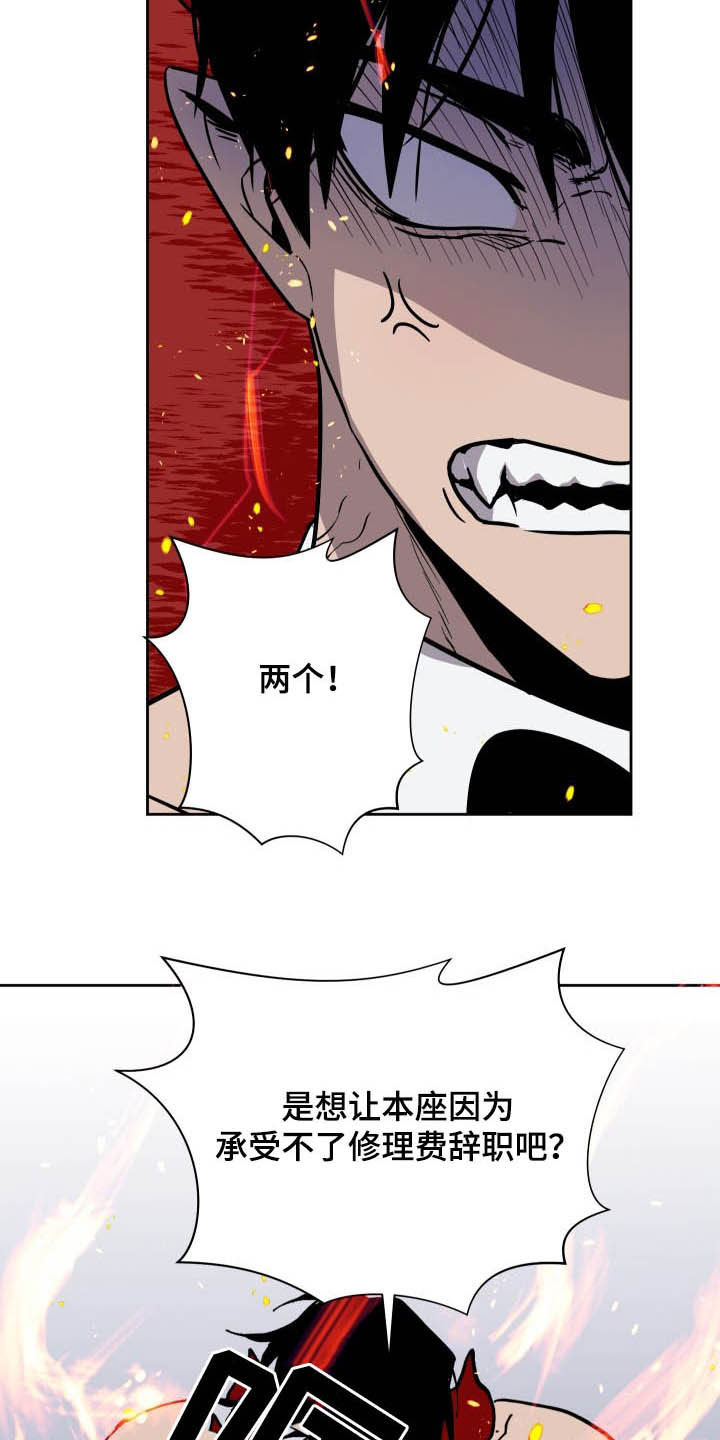 第84章：【第二季】修理费2