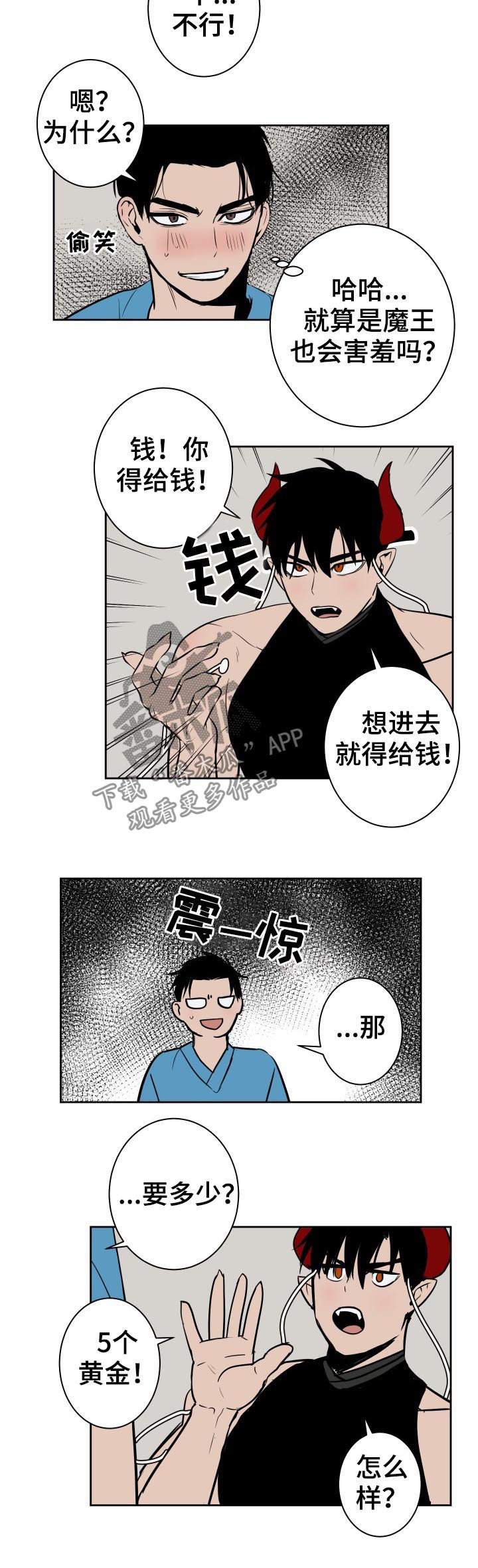 第40章：得给钱2