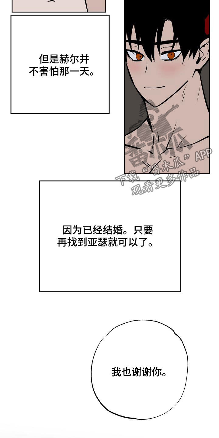第116章：【番外完结】伴侣18