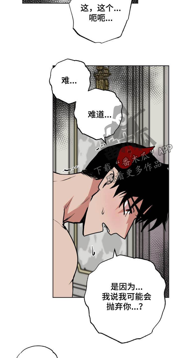 第103章：【第二季】惩罚11