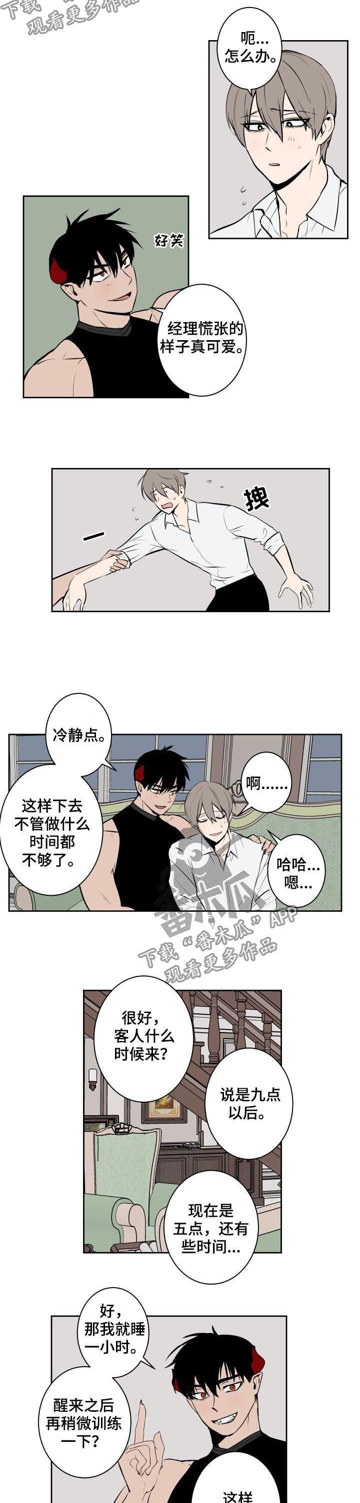 第67章：拒绝不了的客人5