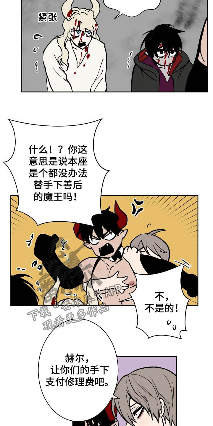 第84章：【第二季】修理费10