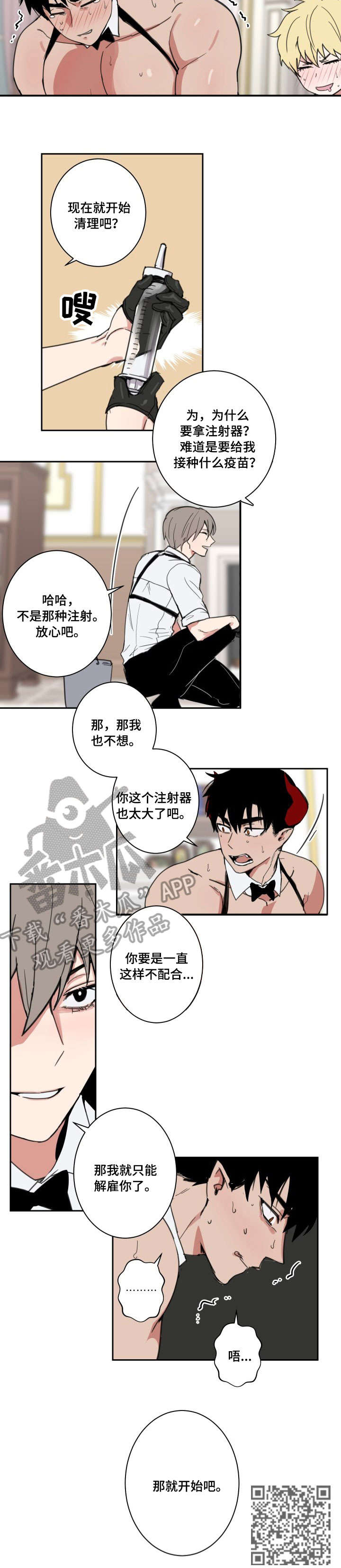第2章：死对头7