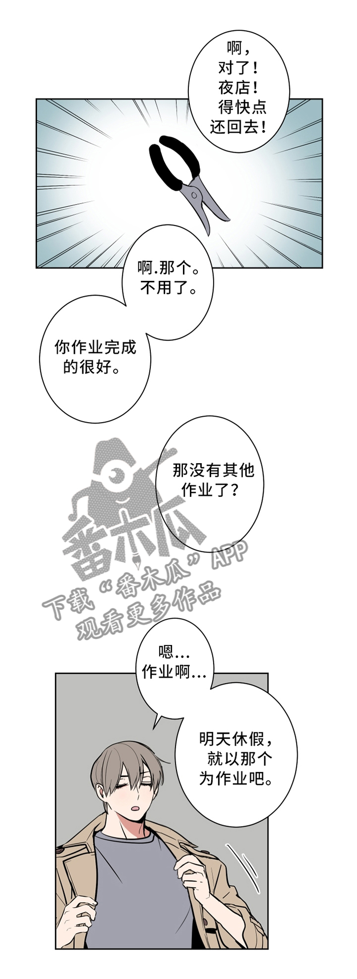 第26章：像恶魔一样0