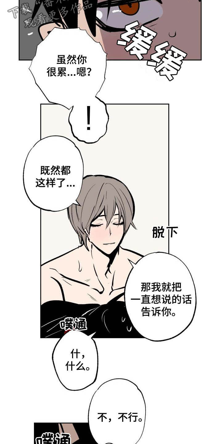 第95章：【第二季】表白14