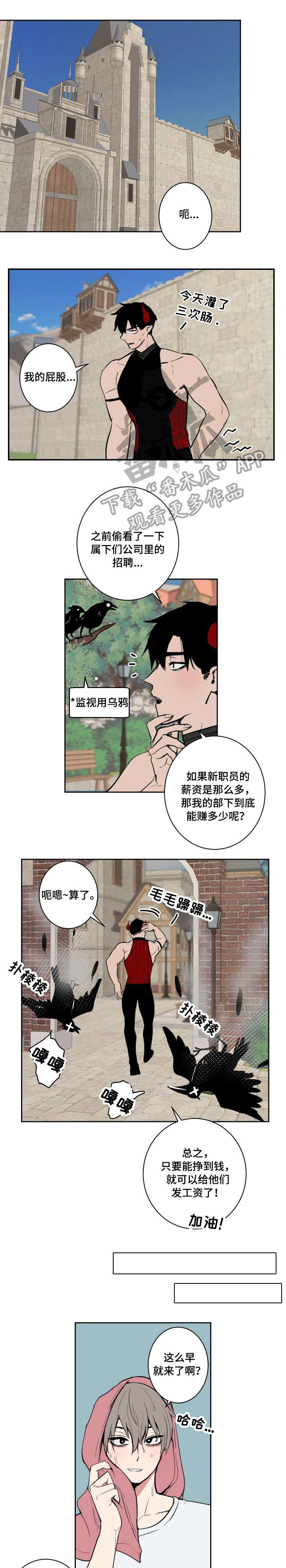 第6章：部下3