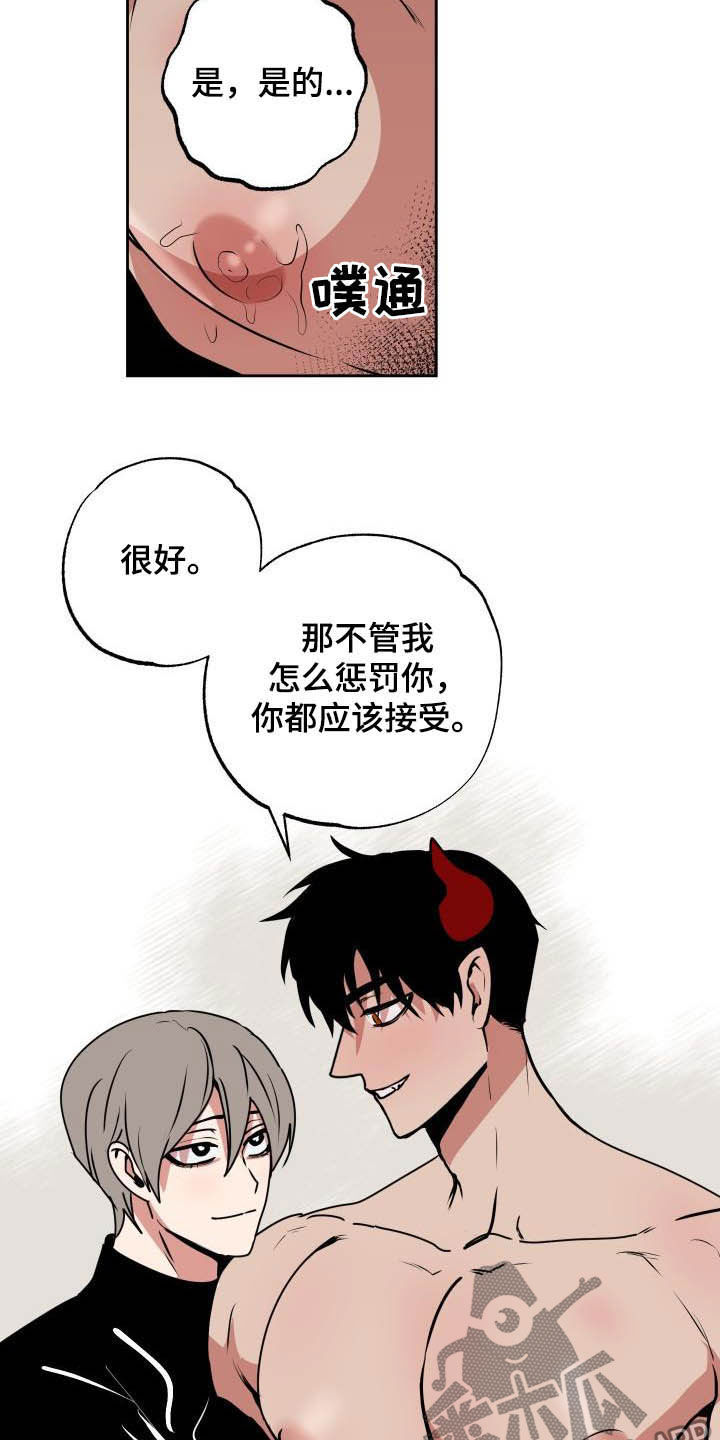 第103章：【第二季】惩罚14