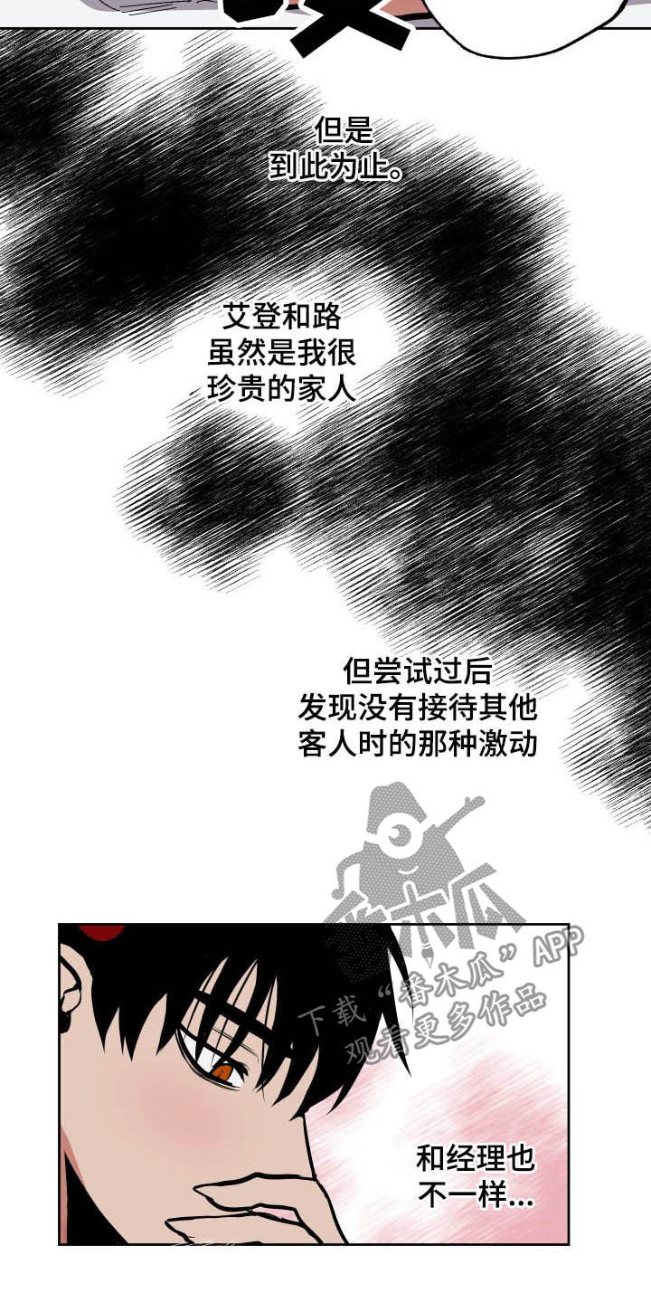 第92章：【第二季】辞职13