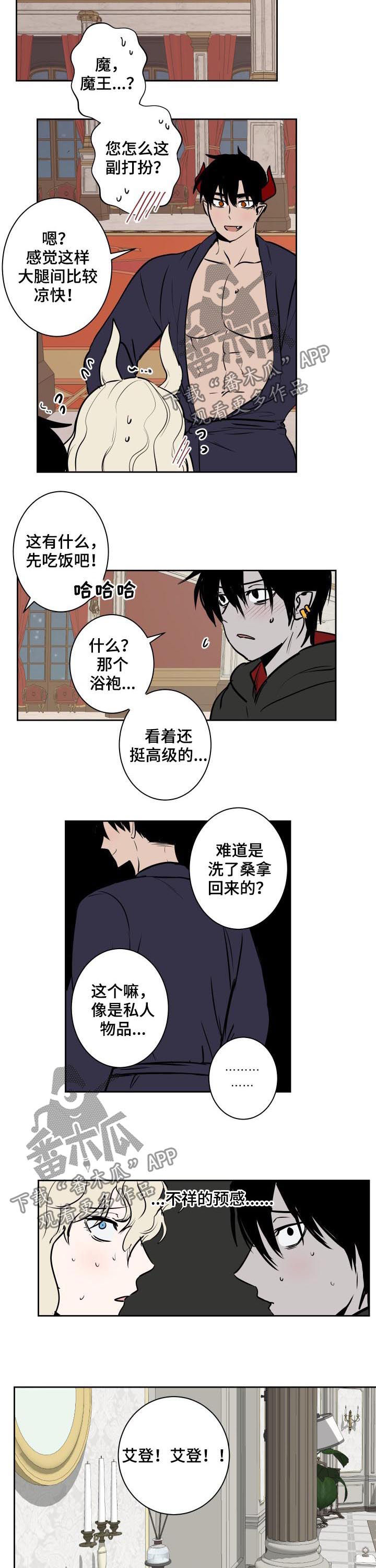 第54章：部下的感觉3