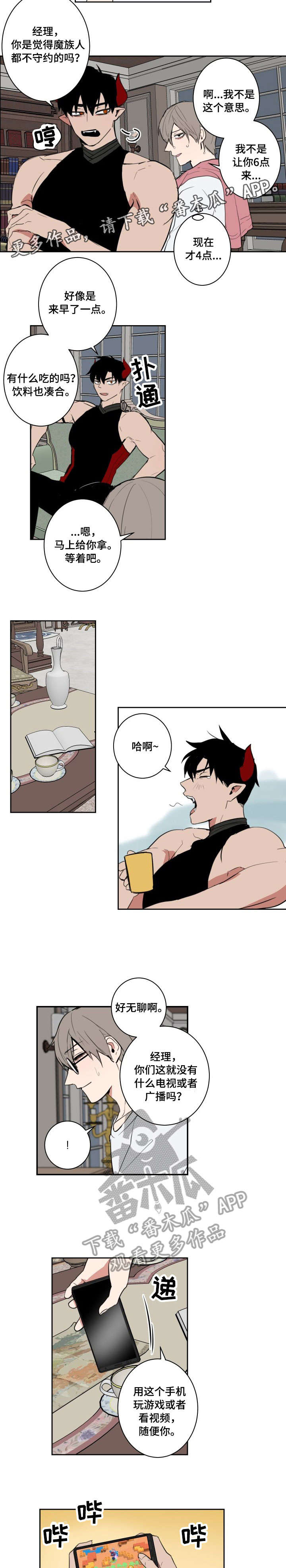 第6章：部下4