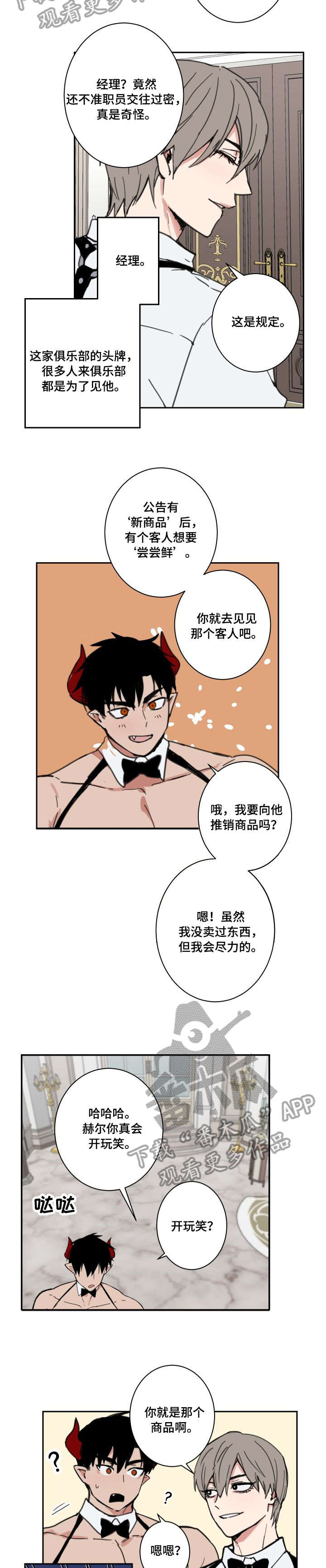 第2章：死对头1