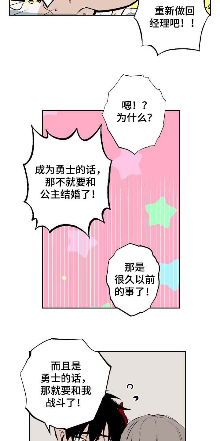 第98章：【第二季】勇士11