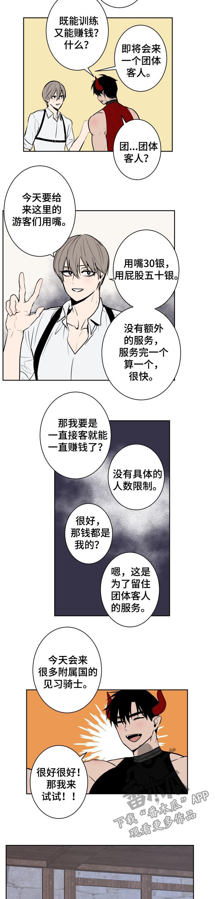 第49章：团体客人3