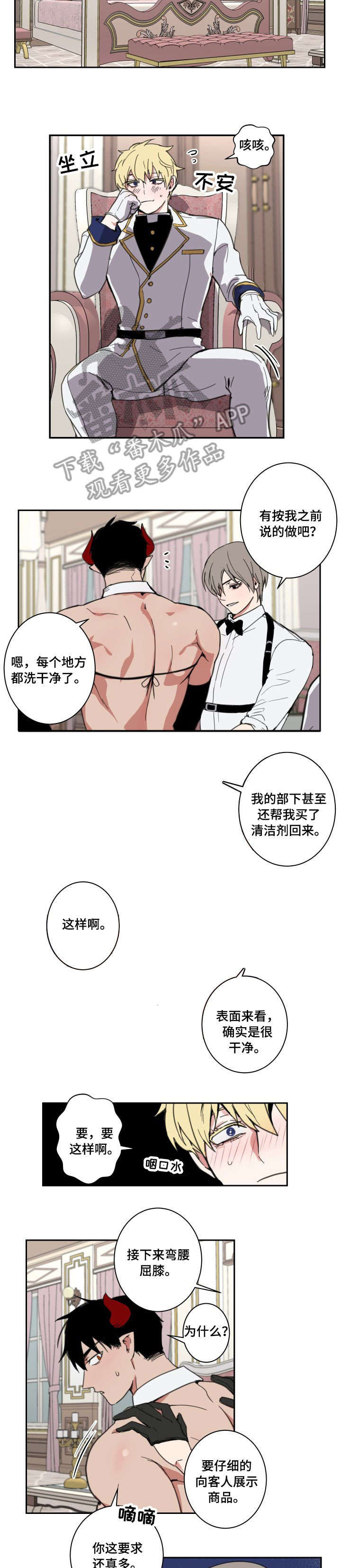 第2章：死对头5