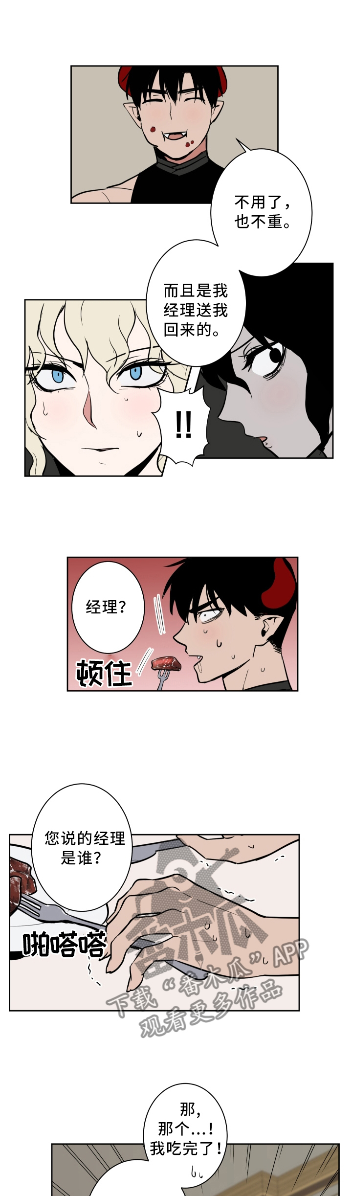第26章：像恶魔一样5