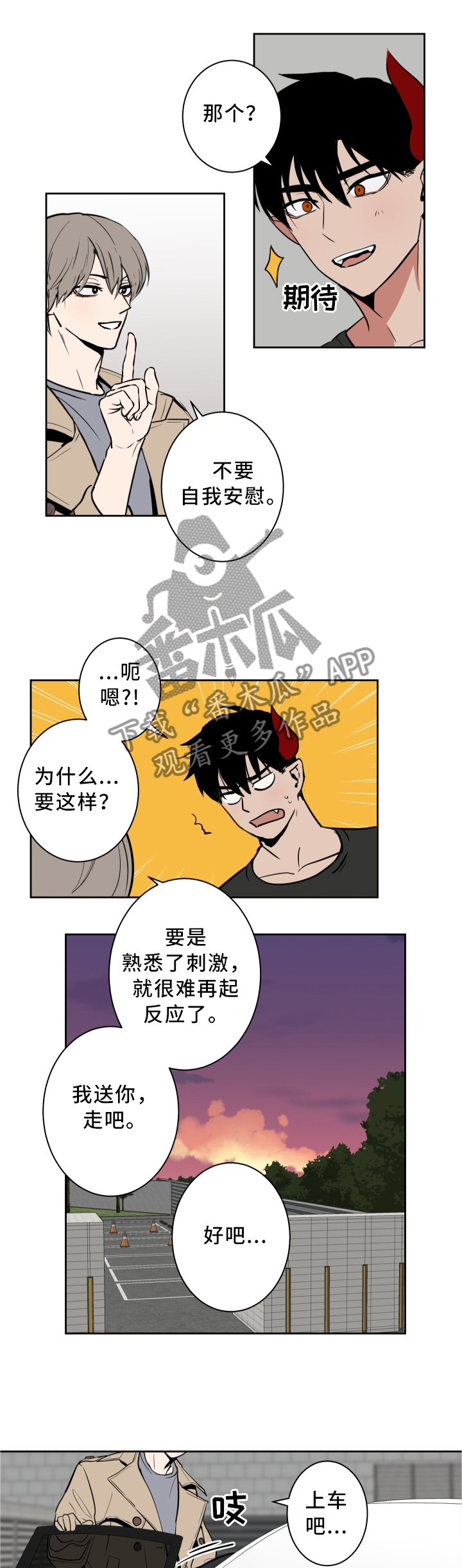 第26章：像恶魔一样1
