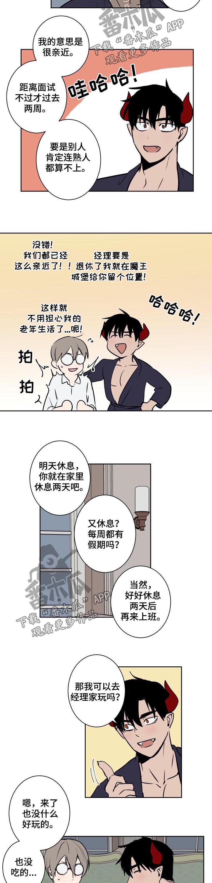 第54章：部下的感觉1