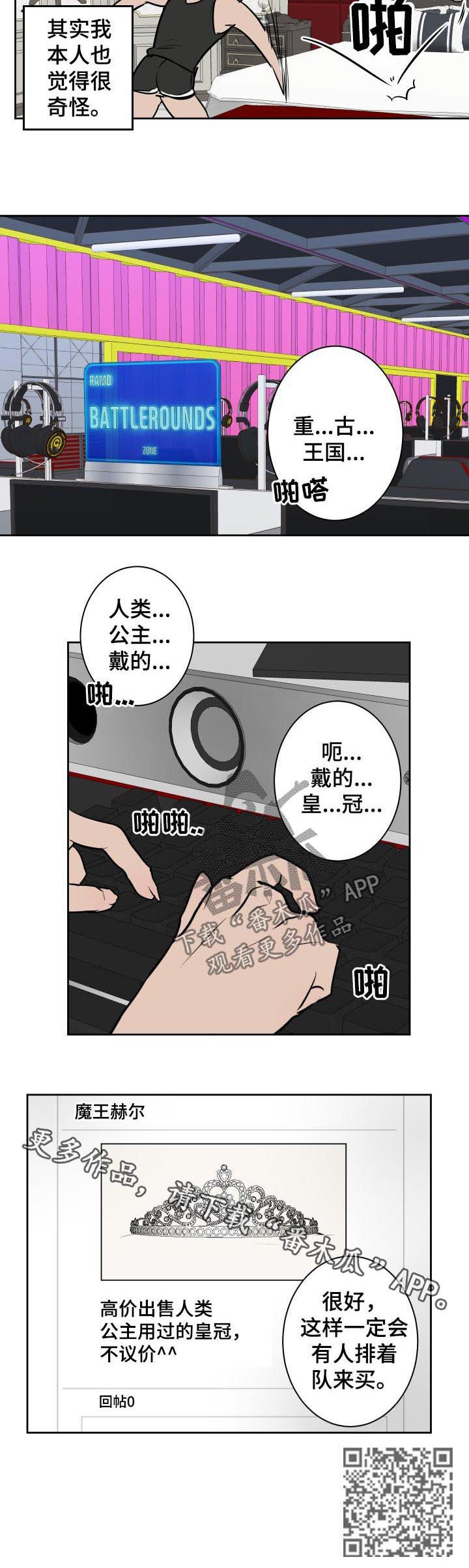 第48章：皇冠6