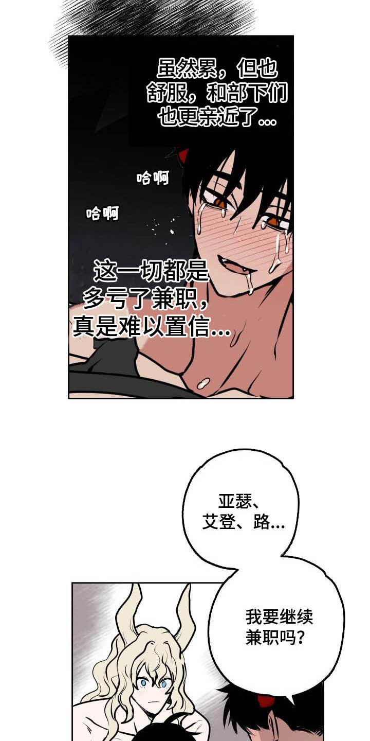第107章：【第二季完结】新工作9