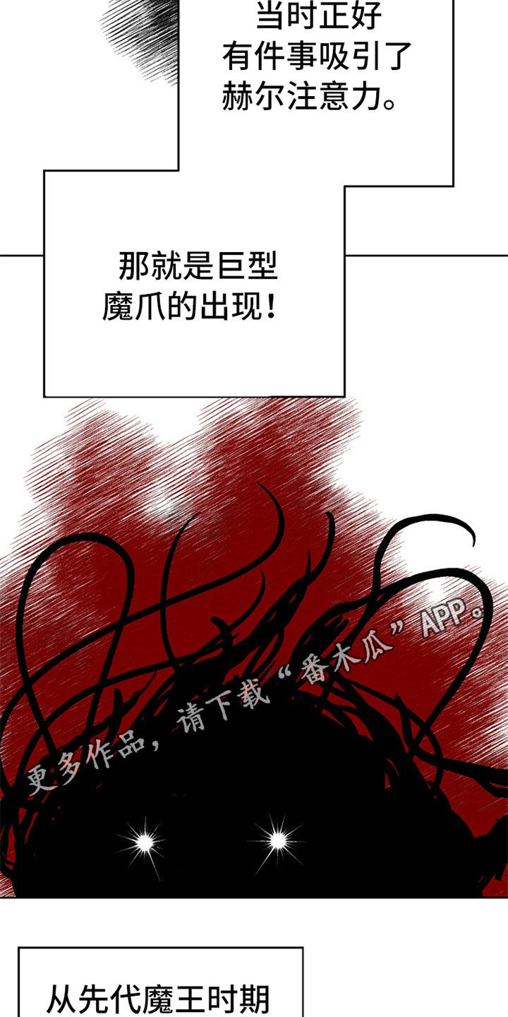 第108章：【番外】魔爪1