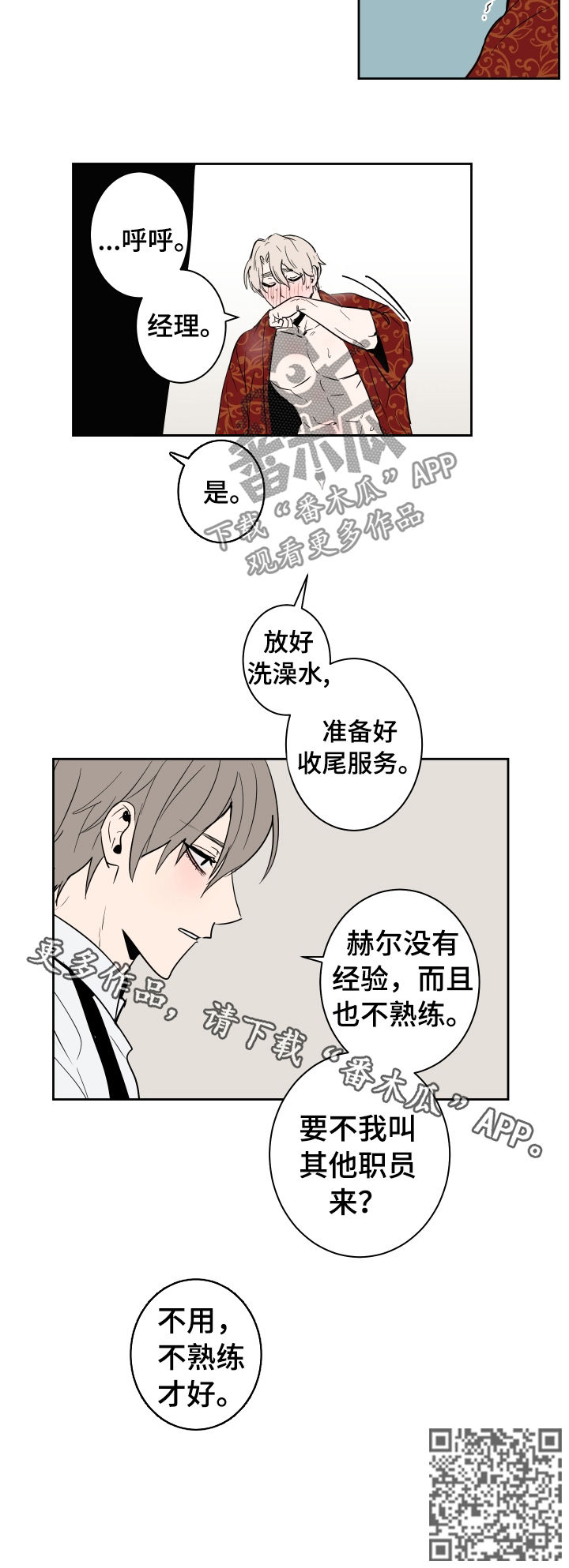 第73章：失去意识7