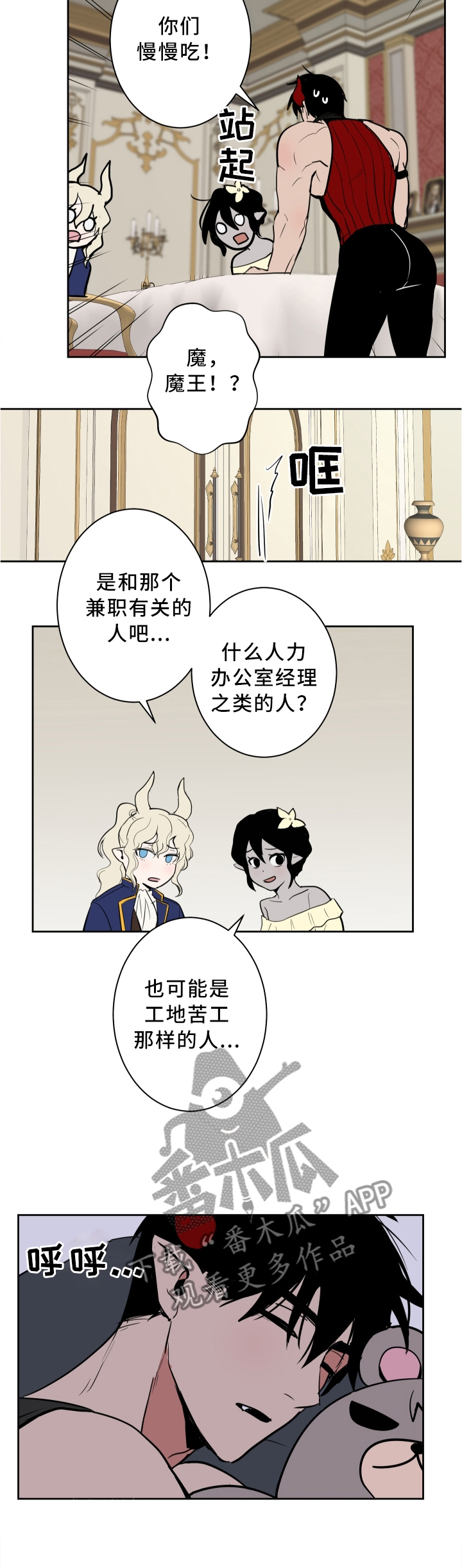 第26章：像恶魔一样6