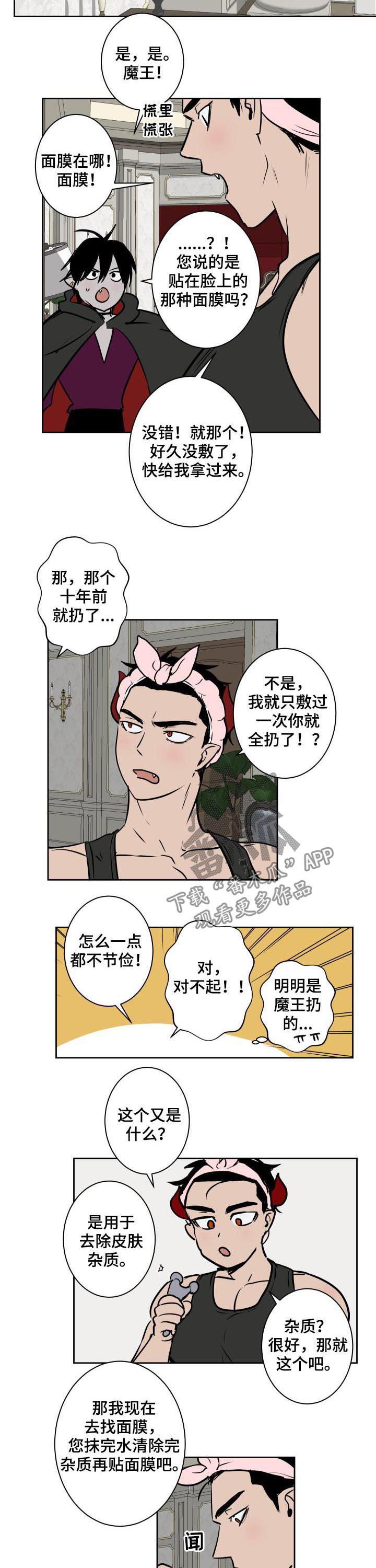 第54章：部下的感觉4