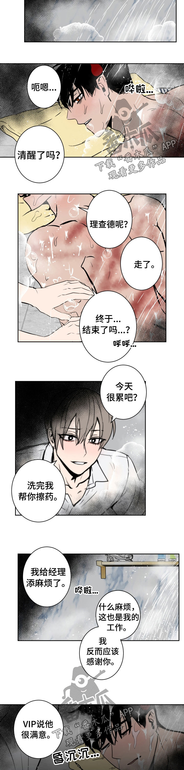 第75章：一团乱6