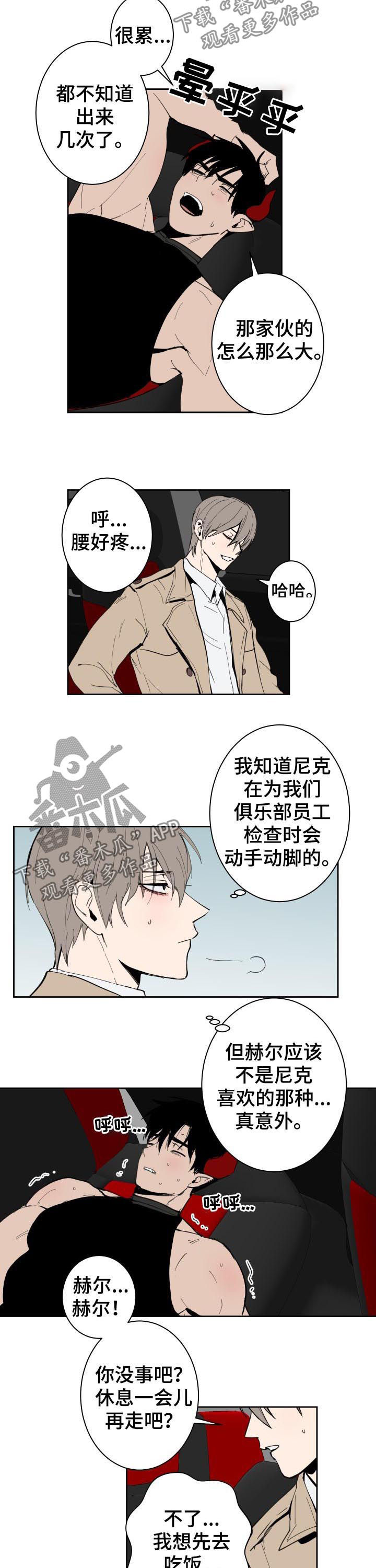 第41章：累了4