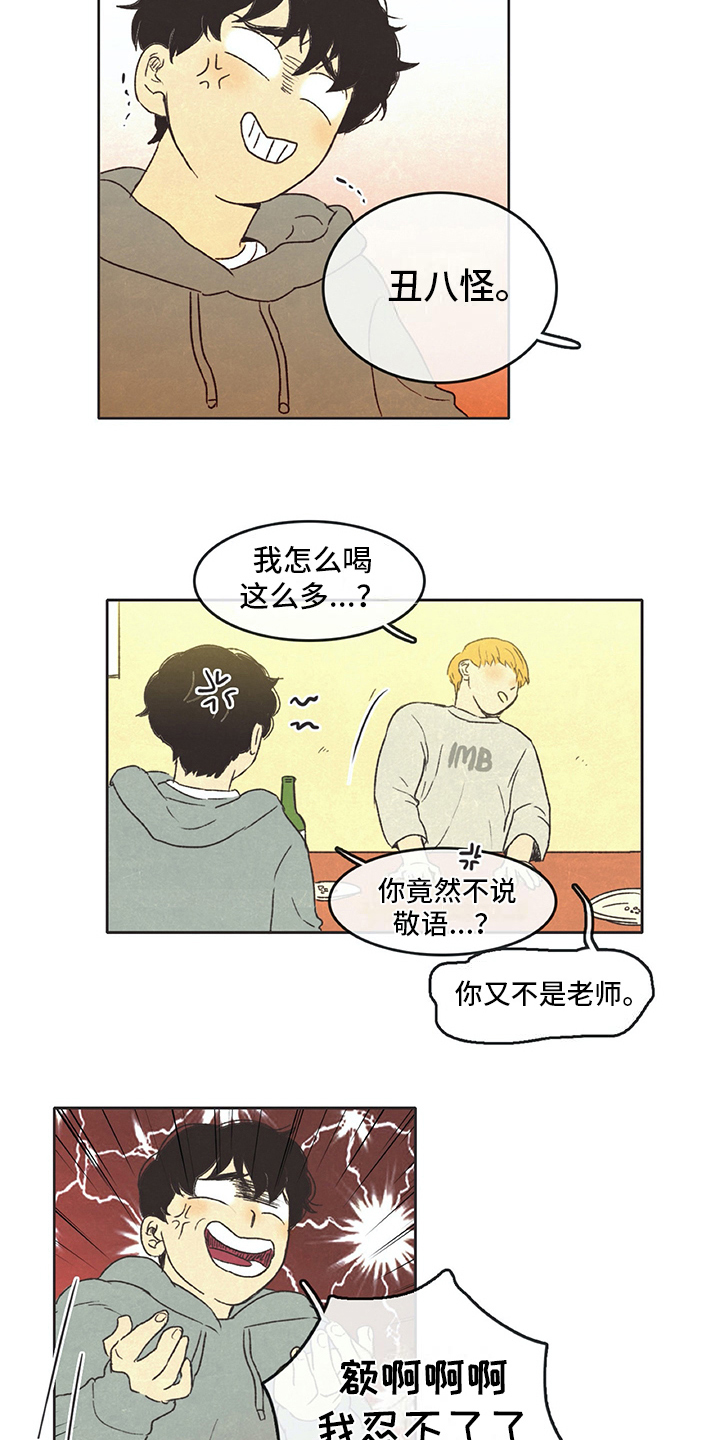 第28章：醉酒5