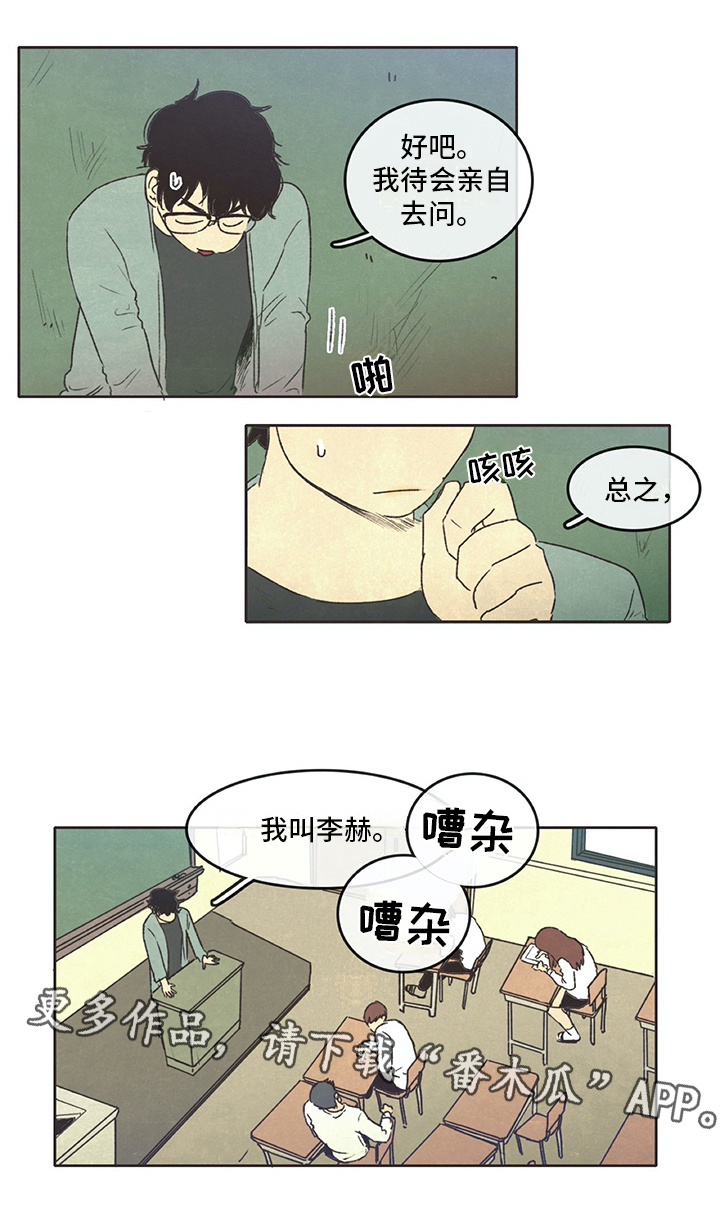 第11章：新老师9