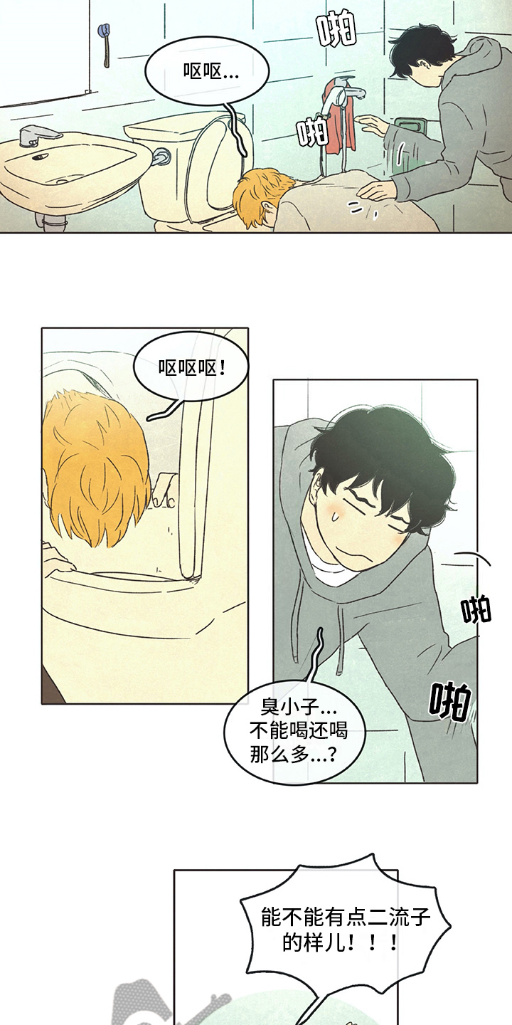 第28章：醉酒8