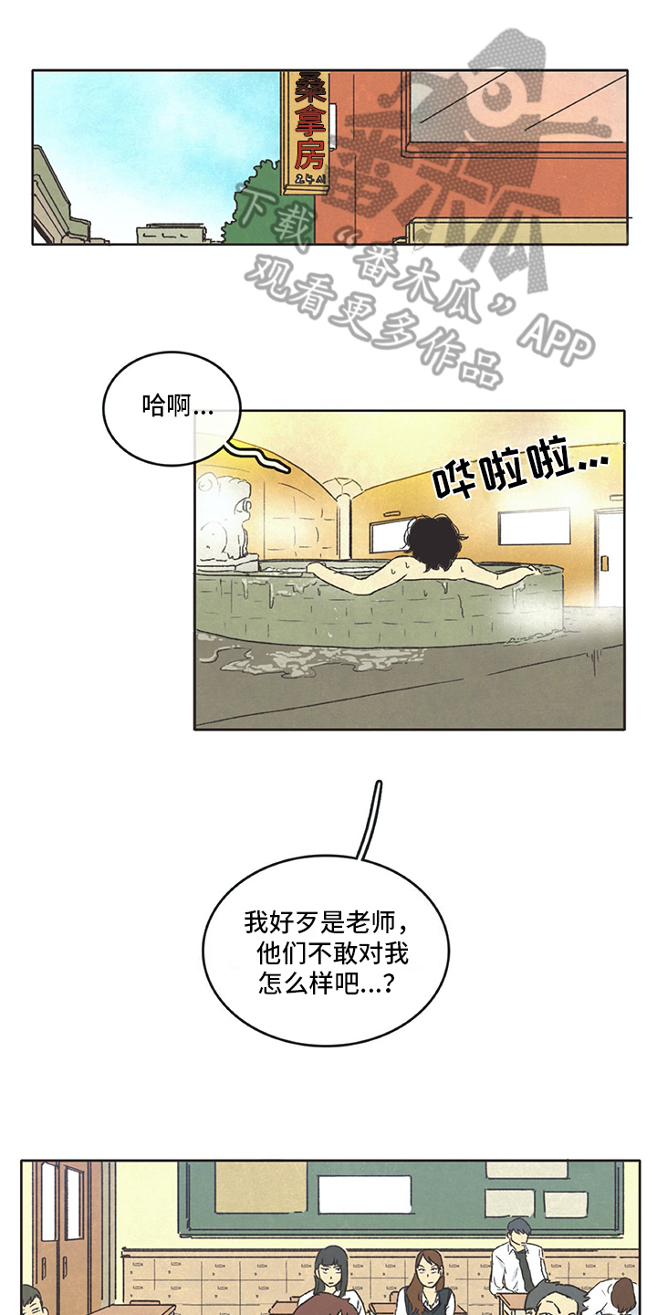 第11章：新老师5