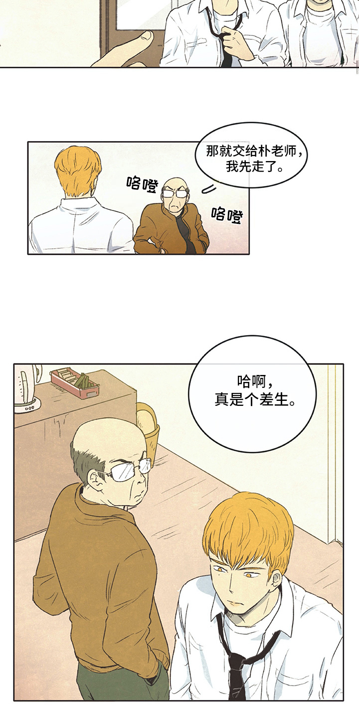 第2章：差生9