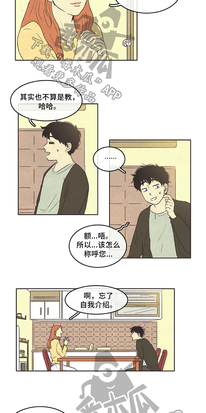第18章：新住户5