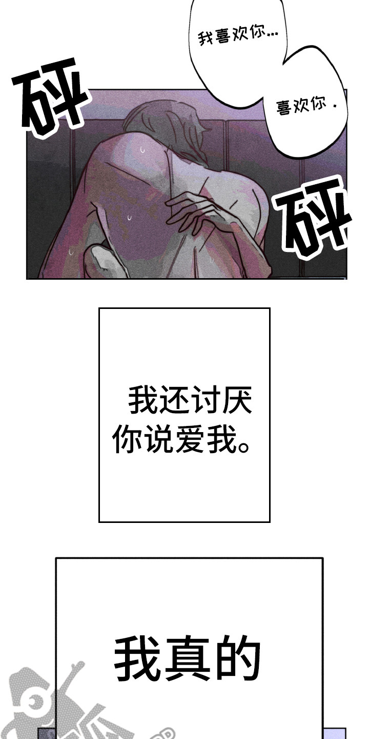 第7章：恨你16