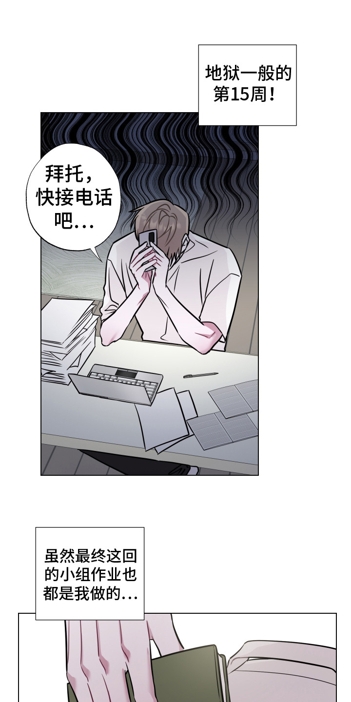 第1章：曼尼斯乐队8