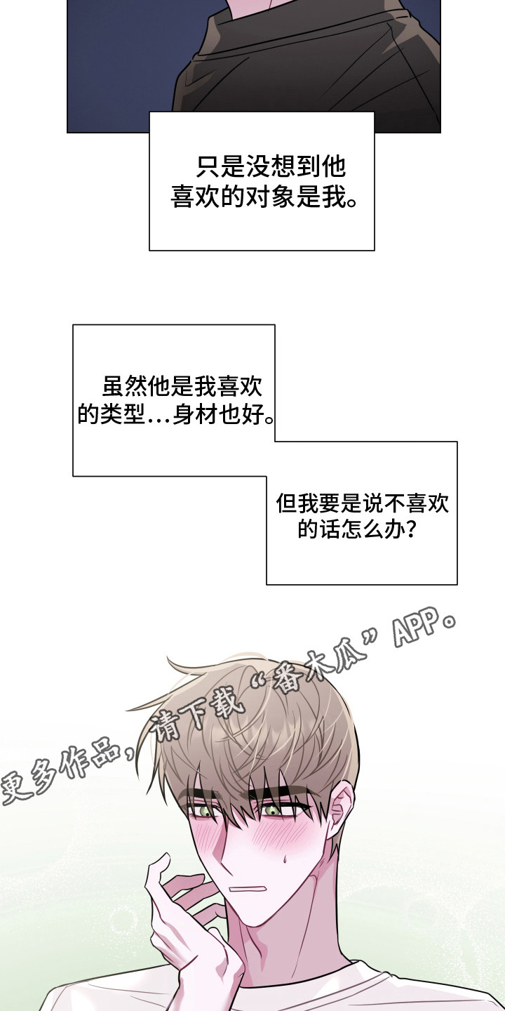 第13章：还挺可爱 4