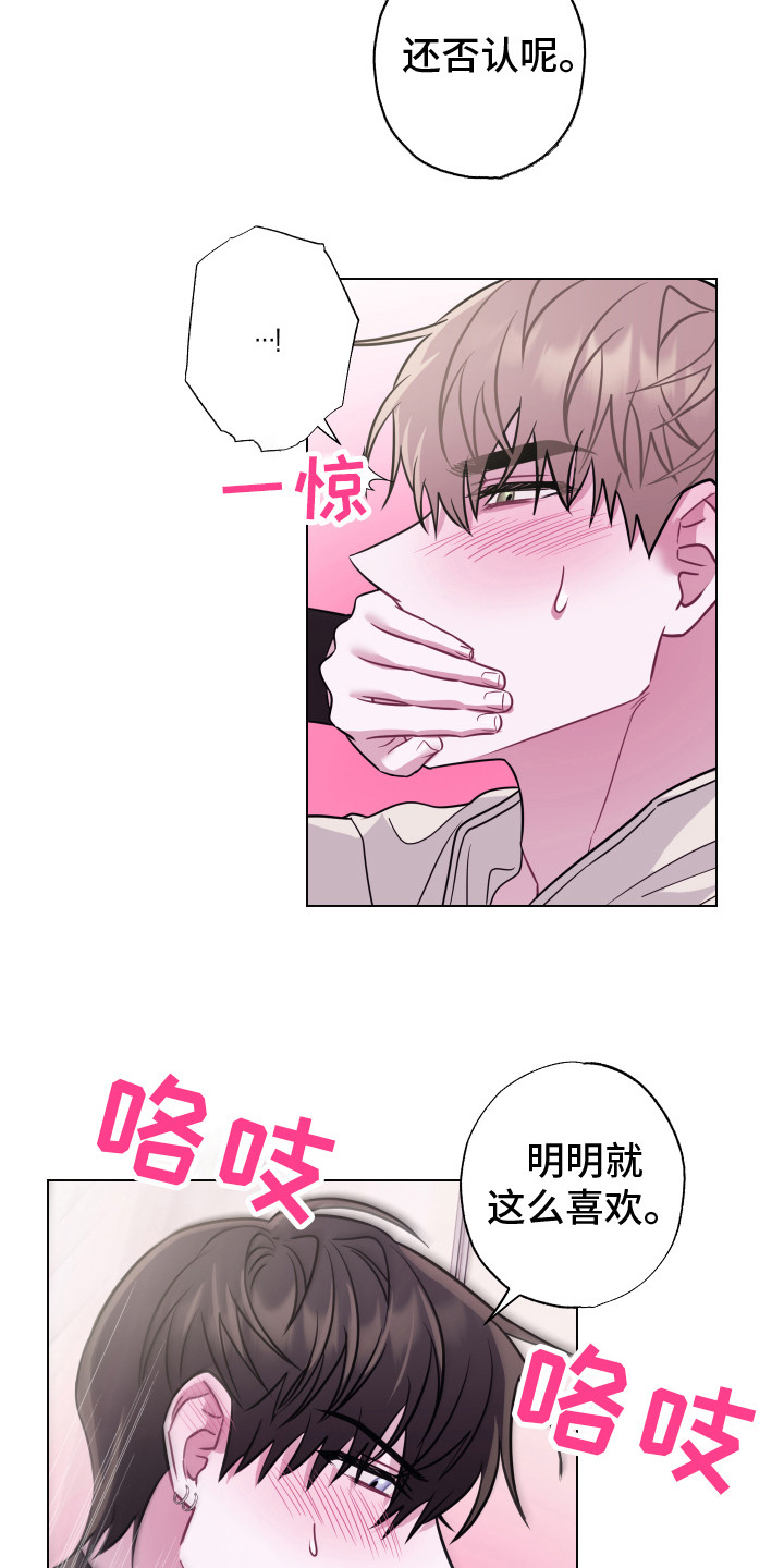 第13章：还挺可爱 19